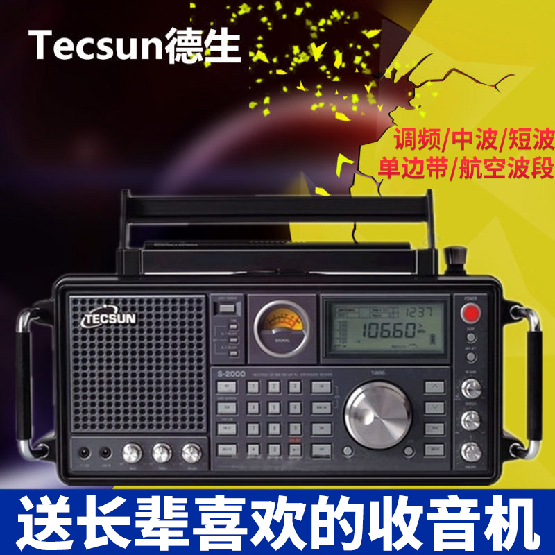 Tecsun/µÂÉú S-2000µ÷Ƶ/Öв¨/¶Ì²¨-µ¥±ß´ø/º½¿Õ²¨¶ÎÎÞÏßµçÊÕÒô»ú