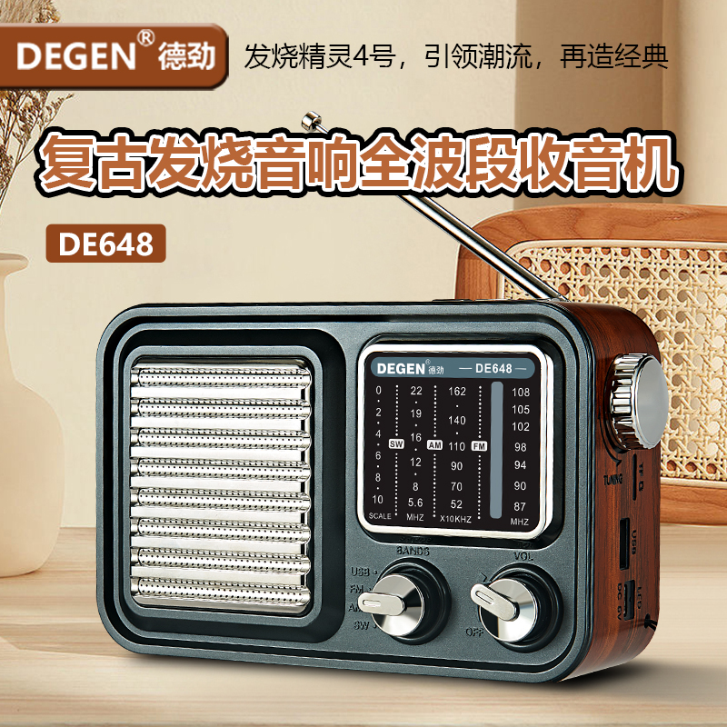 Degen/德劲 DE648复古蓝牙插卡U盘发烧音响全波段收音机无损音乐