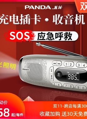 熊猫老人新款便携式充电收音机