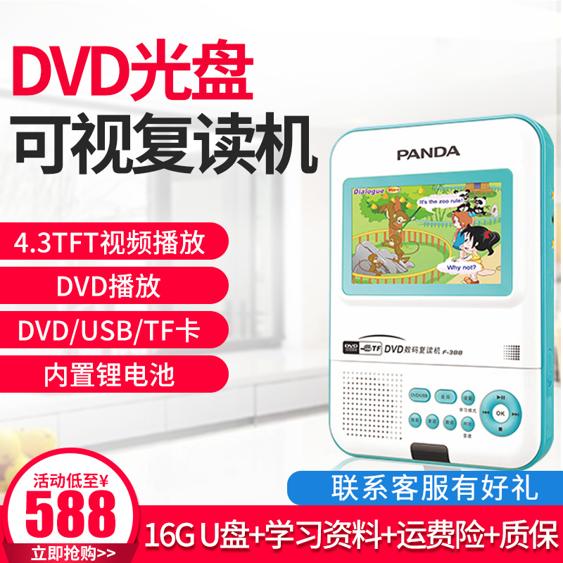 PANDA/熊猫F-388便捷式可视DVD复读机CD机学生英语听力学习播放机