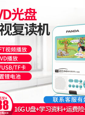 便携式复读机PANDA/熊猫