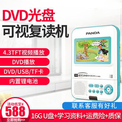 PANDA/熊猫F-388便捷式可视DVD复读机CD机学生英语听力学习播放机