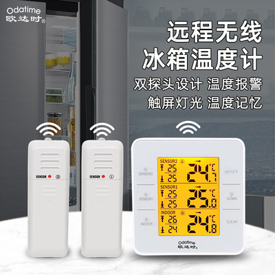 欧达时数显家用无线冰箱温度计室内保鲜冷藏冰柜冻库专用精准测温