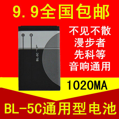 德生 数码音箱播放器 收音机 D3  A9 110 100专用锂电池BL-5C电池