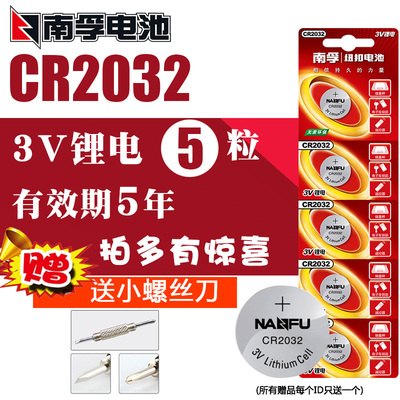 南孚纽扣电池cr2032主板车钥匙