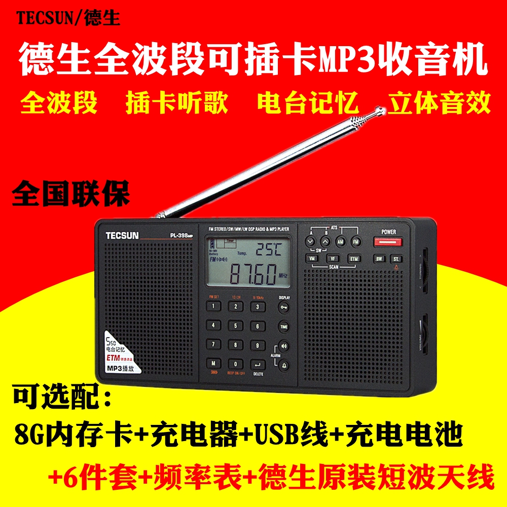 tecsun/德生pl-398mpMP3老人插卡