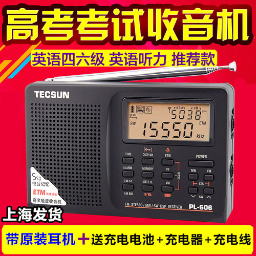 德生全波段英语四六级听力收音机