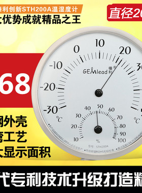 榛利温湿度计 STH200A高精度温湿度表 温度计 湿度计 大尺寸 包邮