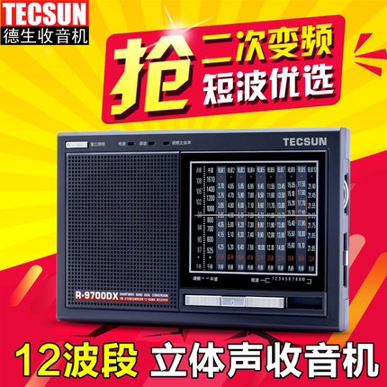 Tecsun/德生 R-9700DX全波段老人二次变频12波段立体声收音机充电