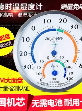 美德时TH702F大屏幕室内温度计家用高精度不锈钢温湿度计表精准