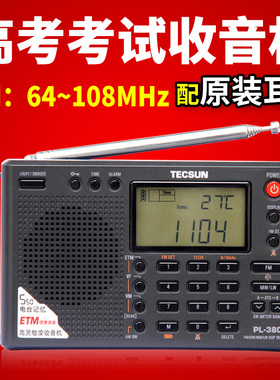 Tecsun/德生 PL-380调频FM收音机上海高考四六级大学英语听力考试