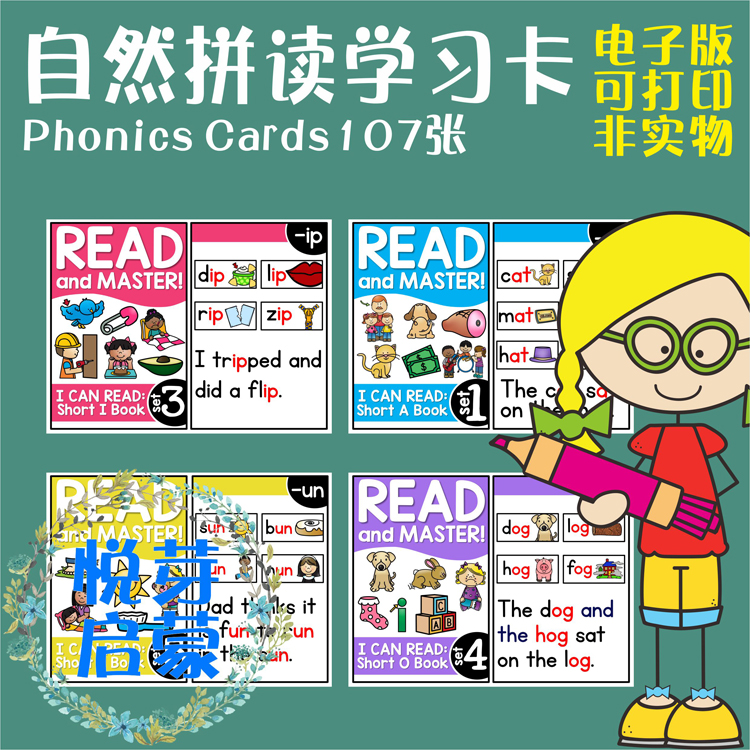 电子版EW03自然拼读随身闪卡海报Phonics Cards107张非实物无音频
