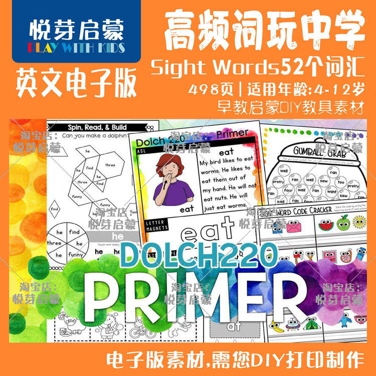 电子版SW11英语高频词Sight Words52词每周一词玩中学498页非实物