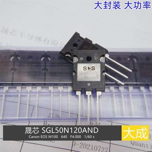 晟芯50N120单管IGBT大功率单管