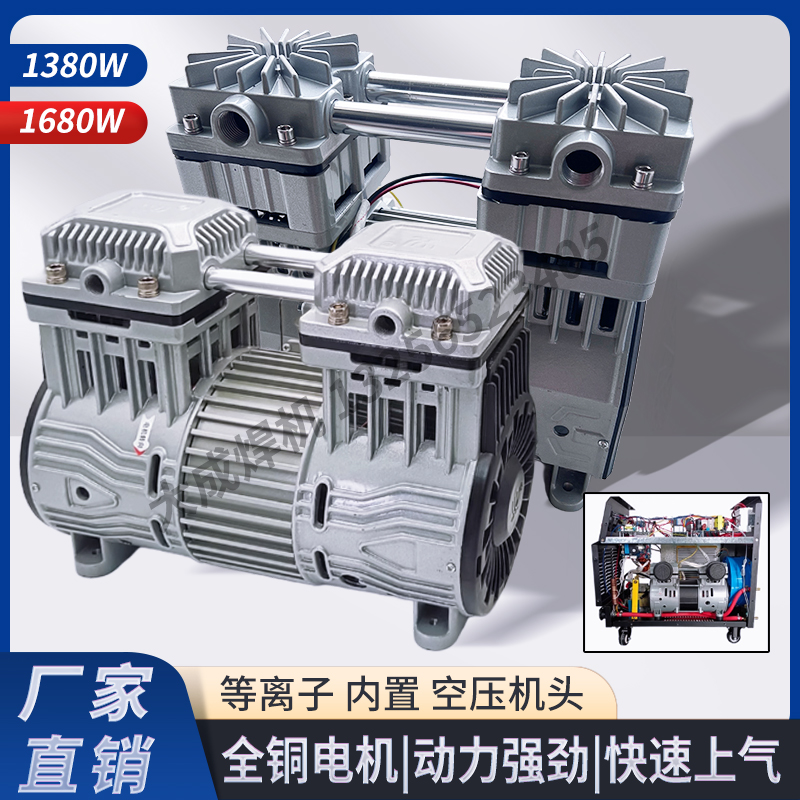 无油静音空压机机头1380/1680W