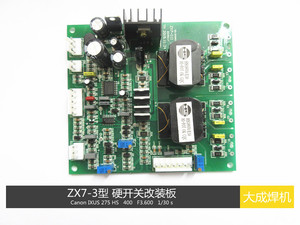 硬开关逆变焊机 ZX7-III主板 改装板 控制板