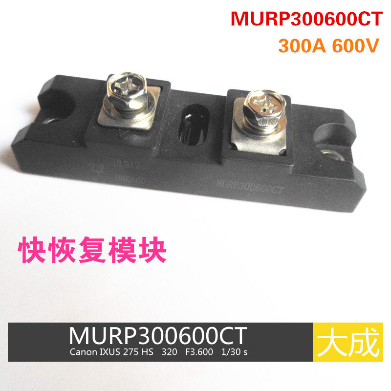 MURP300600CT快恢复二极管模块