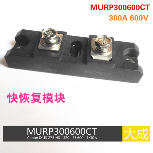 MURP300600CT快恢复二极管模块