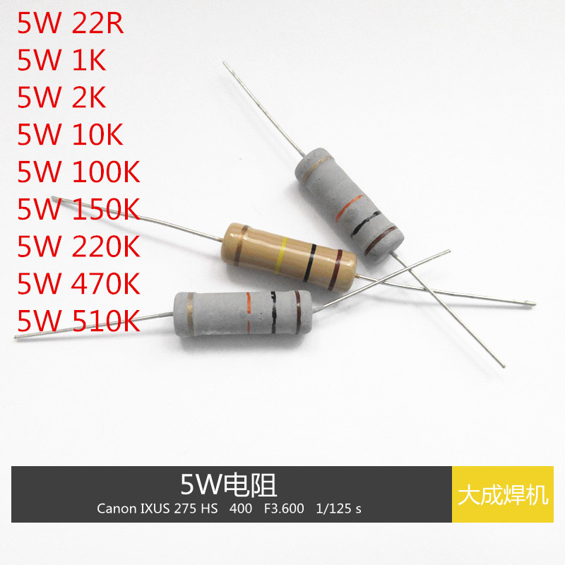 逆变电焊机维修电阻 5W 10K 100K 220K 470K 220R-封面