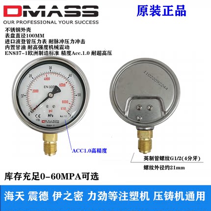压力表DMASS德玛仕EN837-1德国MBB10B-600-1 100盘 径向60MPA