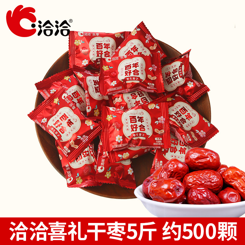 洽洽蜜枣早生贵子阿胶散装婚庆结婚喜糖伴手礼喜事红枣干枣批发