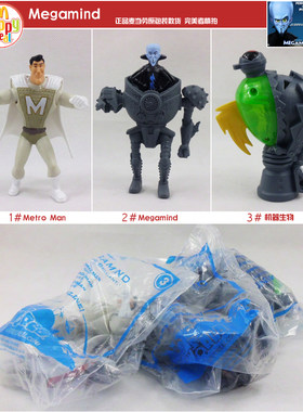 限量2010麦当劳玩具！【megamind 超级大坏蛋 国外收藏品】全新