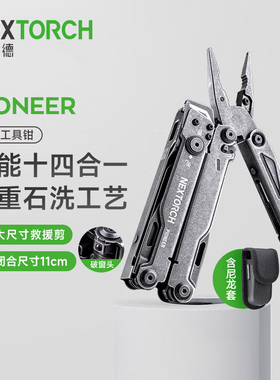 纳丽德PIONEER先锋多功能工具钳应急救援钳剪户外防身车载折叠钳