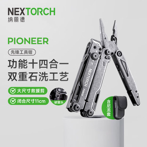 纳丽德PIONEER先锋多功能工具钳应急救援钳剪户外防身车载折叠钳