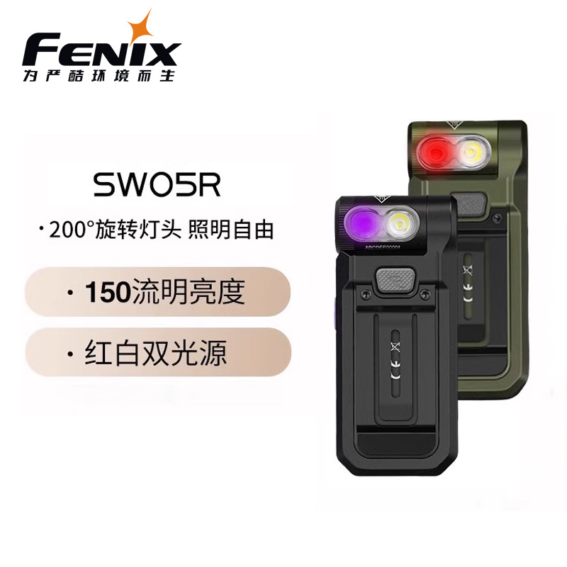 菲尼克斯SW05R双光源磁吸手电筒