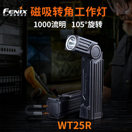 菲尼克斯WT25R强光磁吸转角灯