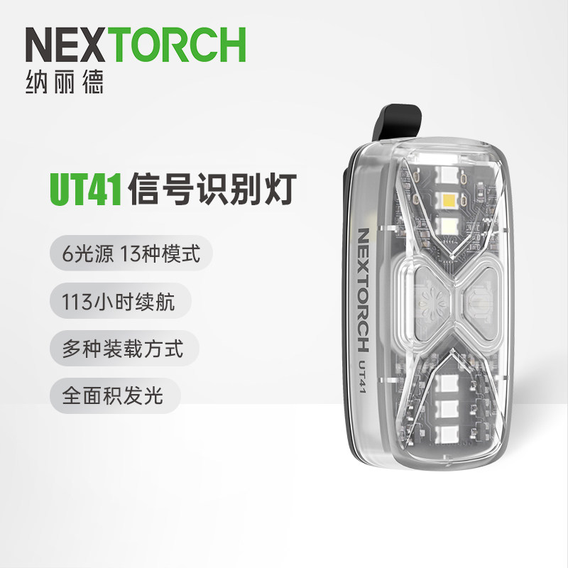 纳丽德UT41多光源信号识别灯指示灯肩灯户外求救迷你便携信号灯,户外/登山/野营/旅行用品,手电筒,淘宝优惠券,粉丝福利购,淘宝优惠卷