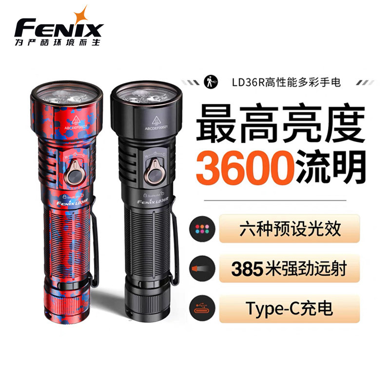 FENIX菲尼克斯LD36R七光源强光远射氛围补光灯充电户外露营手电筒
