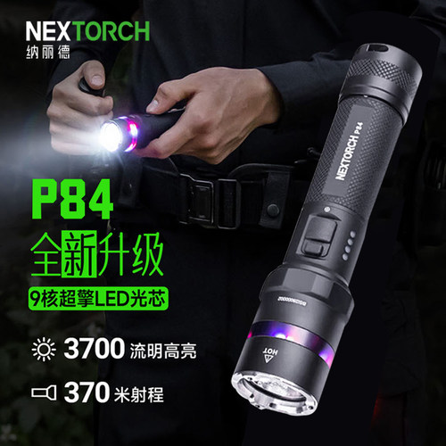 纳丽德P84/P83强光手电筒红蓝闪战术户外登山防身长续航应急灯