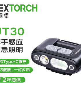 纳丽德UT30挥手感应肩灯夜钓头灯多功能便携灯聚泛光户外自行车灯