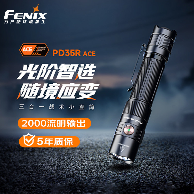 菲尼克斯PD35RACE战术手电