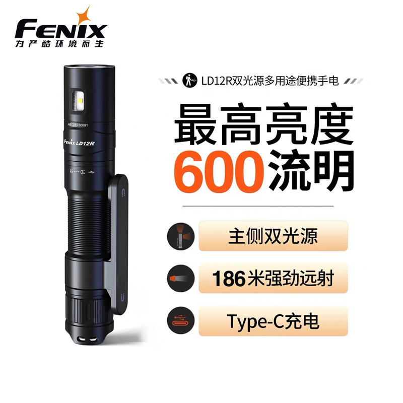 菲尼克斯LD12R小型磁吸手电筒