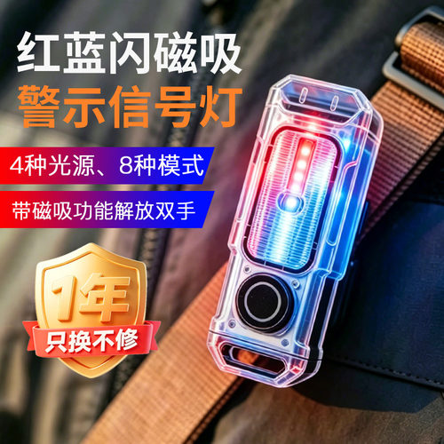 镭特宁ML01Pro红蓝双闪信号灯