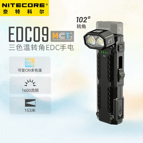 奈特科尔edc09多色温强光转角灯户外工作便携超薄usb直充远射手电