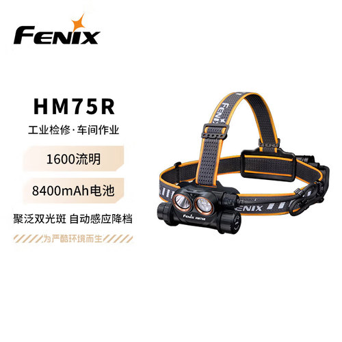 Fenix菲尼克斯HM75R强光长续航头灯充电式户外头戴式检修作业灯