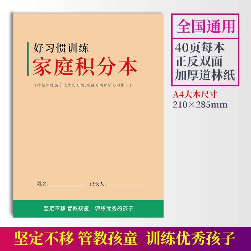 家庭积分本小学生家庭自律生活习惯积分好习惯养成家长打卡记录本