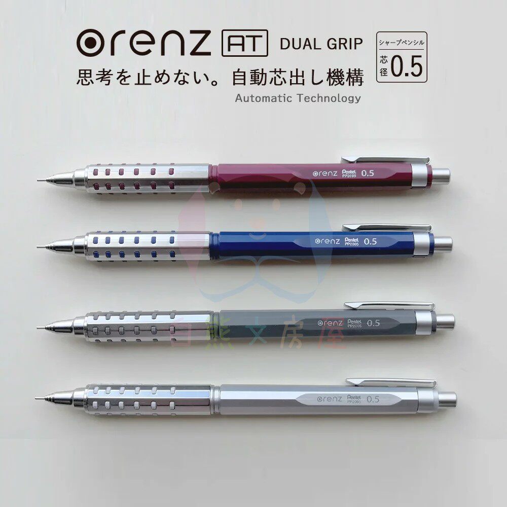 Pentel派通OrenzAT自动出芯铅笔