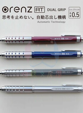 现货日本pentel派通orenz AT自动出芯自动铅笔金属握柄绘图0.5mm