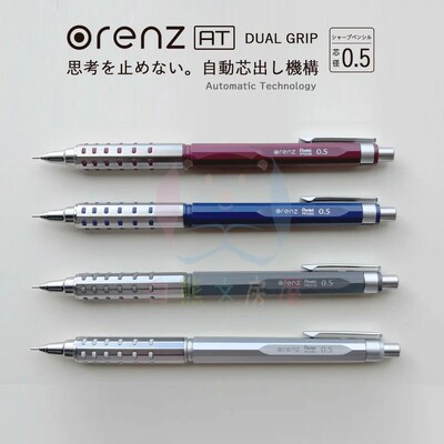 Pentel派通OrenzAT自动出芯铅笔