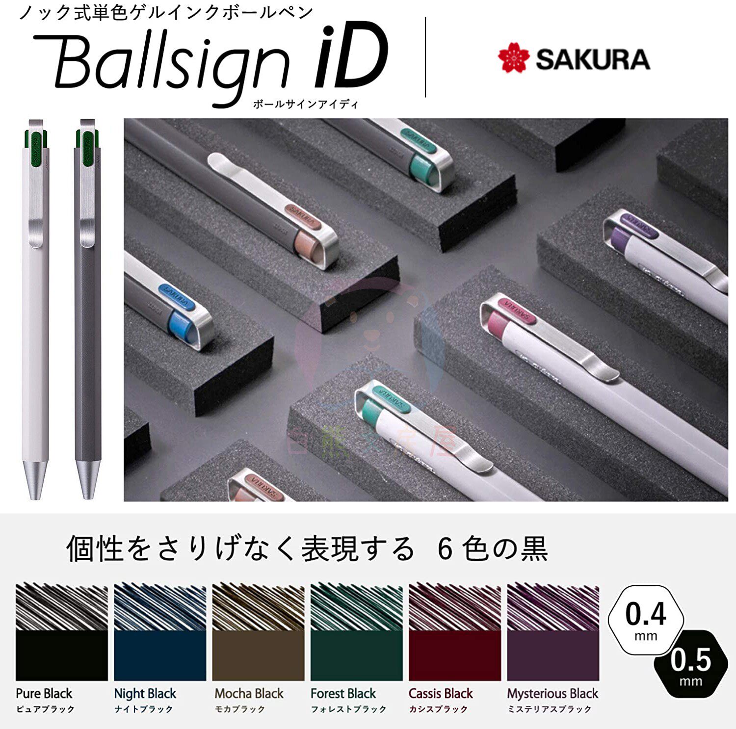 现货日本樱花新款sakura限定ballsign id按动中性笔6色复古色水笔