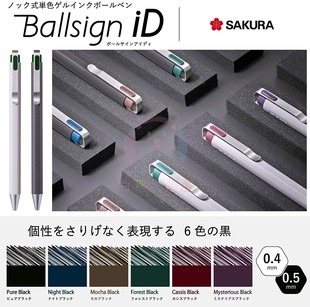 现货日本樱花新款SAKURA限定ballsign id按动中性笔6色复古色水笔
