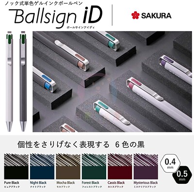 日本樱花ballsignid按动中性笔