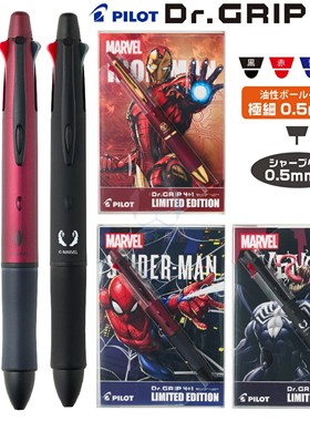 日本百乐pilot限定联名漫威钢铁侠Dr.grip4色多色笔含自动铅笔0.5