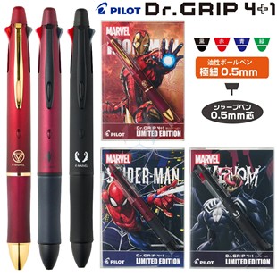 日本百乐pilot限定联名漫威钢铁侠Dr.grip4色多色笔含自动铅笔0.5