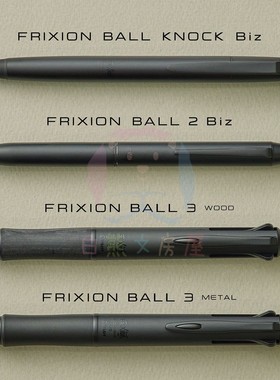 日本pilot百乐限定纯黑系列frixion ball可擦笔多机能全黑中性笔