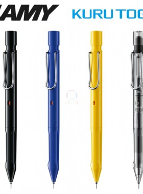 凌美LAMY搭载三菱kurutoga自动出铅狩猎者safari自动铅笔0.5mm